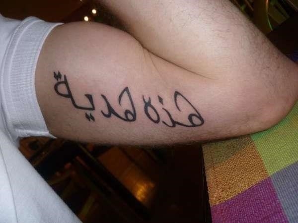 Arabic Writing Tattoo On Inner Arm 1