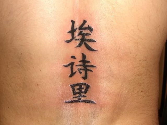 Chinese letter tattoo for back