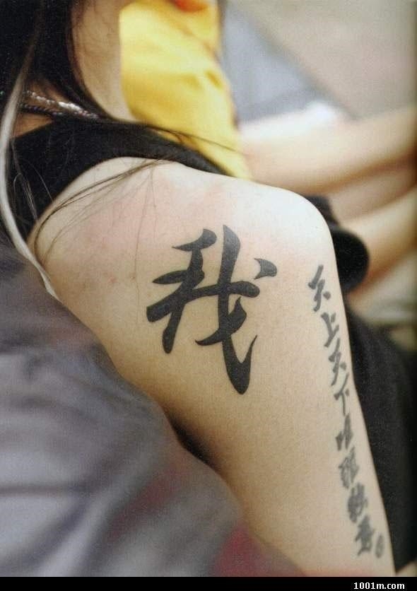 Chinese writing shoulder womens girls tattoos tattoo designs pictures gallery2