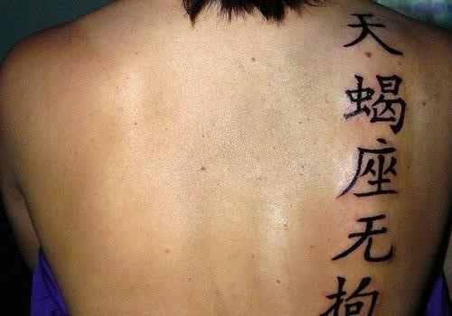 Symbols strength tattoo on back